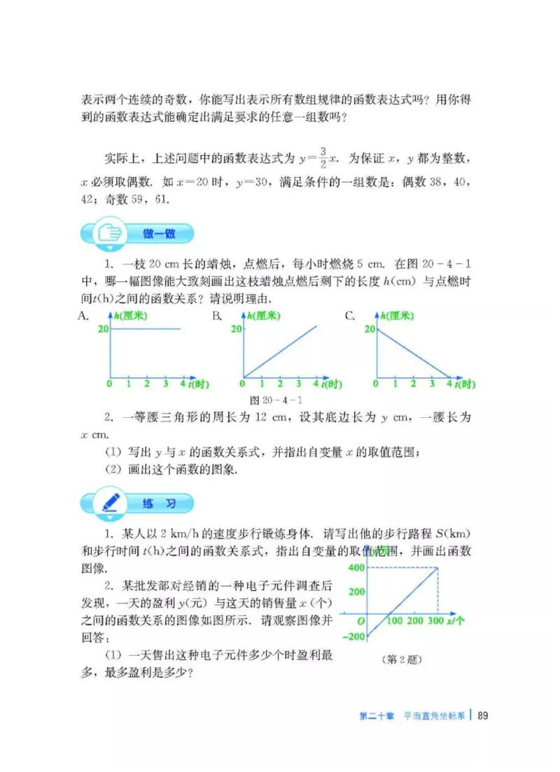 冀教版数学八年级下册电子课本_初中电子课本_2.数学_冀教版_下册
