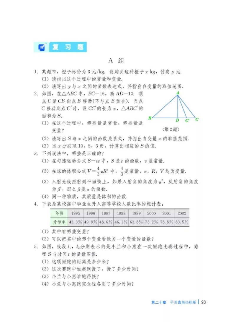 冀教版数学八年级下册电子课本_初中电子课本_2.数学_冀教版_下册