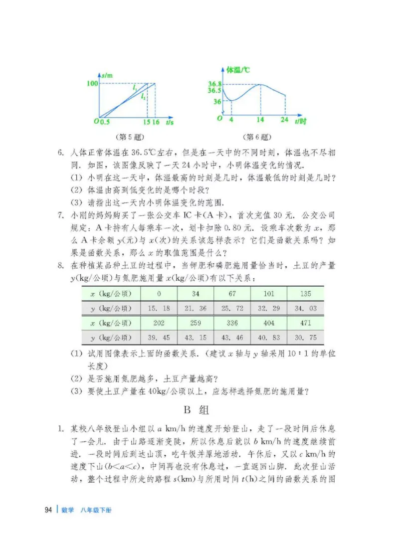 冀教版数学八年级下册电子课本_初中电子课本_2.数学_冀教版_下册