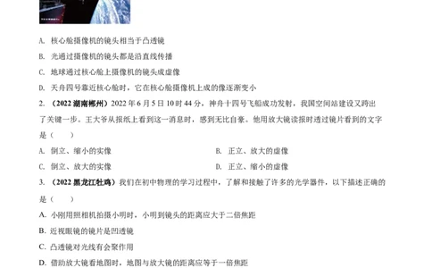专题14透镜及其应用单元对点难题训练（原卷版）_8、物理总复习_8.中考物理总复习_2023年中考复习资料_一轮复习_讲义+练习2023届中考物理一轮单元复习讲练考（全国通用）