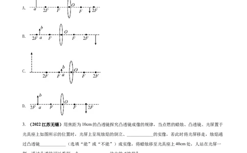专题14透镜及其应用单元对点难题训练（原卷版）_8、物理总复习_8.中考物理总复习_2023年中考复习资料_一轮复习_讲义+练习2023届中考物理一轮单元复习讲练考（全国通用）