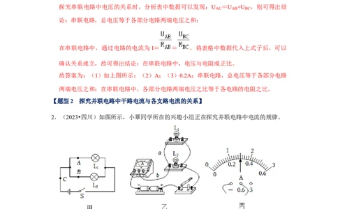 挑战17实验探究题（电磁学综合32题）（解析版）_8、物理总复习_8.中考物理总复习_2024年中考复习资料_专项复习资料_完2024年中考物理真题压轴题_教师版（含答案解析）