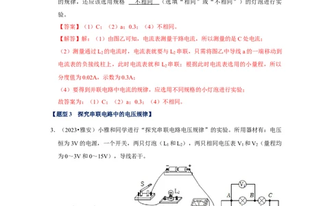 挑战17实验探究题（电磁学综合32题）（解析版）_8、物理总复习_8.中考物理总复习_2024年中考复习资料_专项复习资料_完2024年中考物理真题压轴题_教师版（含答案解析）