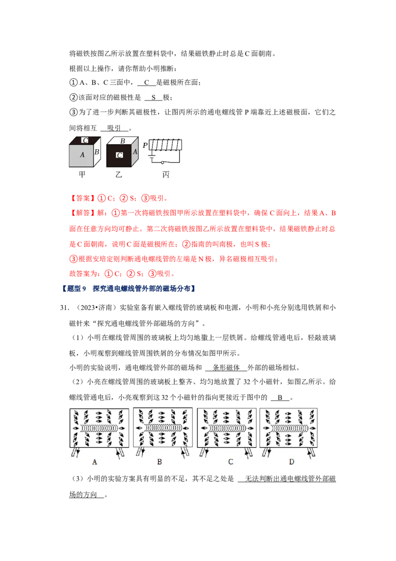 挑战17实验探究题（电磁学综合32题）（解析版）_8、物理总复习_8.中考物理总复习_2024年中考复习资料_专项复习资料_完2024年中考物理真题压轴题_教师版（含答案解析）
