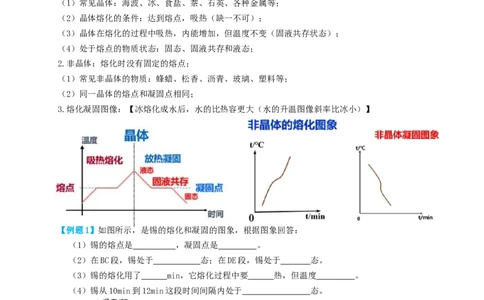 专题07热学实验（知识点复习+例题讲解+过关练习）-备战2023年中考物理一轮复习考点帮（原卷版）_8、物理总复习_8.中考物理总复习_2023年中考复习资料_一轮复习