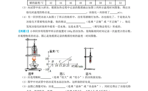 专题07热学实验（知识点复习+例题讲解+过关练习）-备战2023年中考物理一轮复习考点帮（原卷版）_8、物理总复习_8.中考物理总复习_2023年中考复习资料_一轮复习