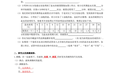 专题07热学实验（知识点复习+例题讲解+过关练习）-备战2023年中考物理一轮复习考点帮（原卷版）_8、物理总复习_8.中考物理总复习_2023年中考复习资料_一轮复习