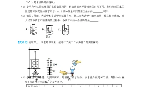 专题07热学实验（知识点复习+例题讲解+过关练习）-备战2023年中考物理一轮复习考点帮（原卷版）_8、物理总复习_8.中考物理总复习_2023年中考复习资料_一轮复习