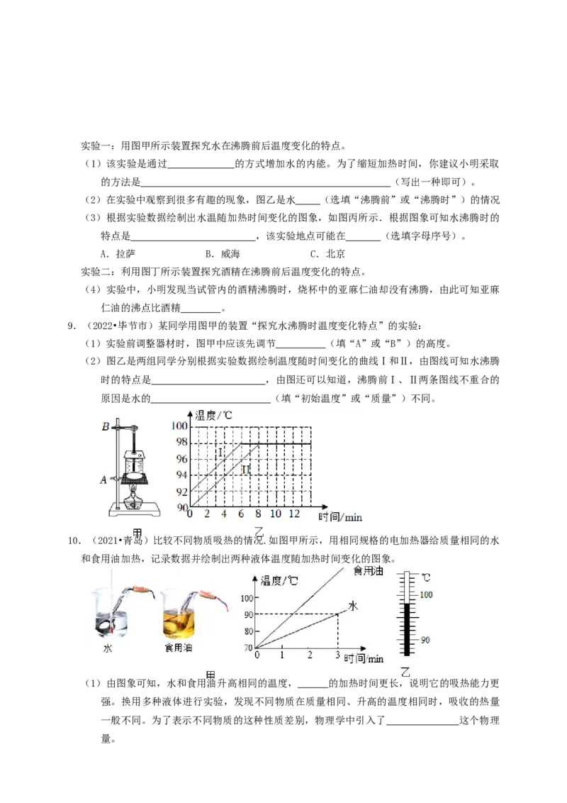 专题07热学实验（知识点复习+例题讲解+过关练习）-备战2023年中考物理一轮复习考点帮（原卷版）_8、物理总复习_8.中考物理总复习_2023年中考复习资料_一轮复习