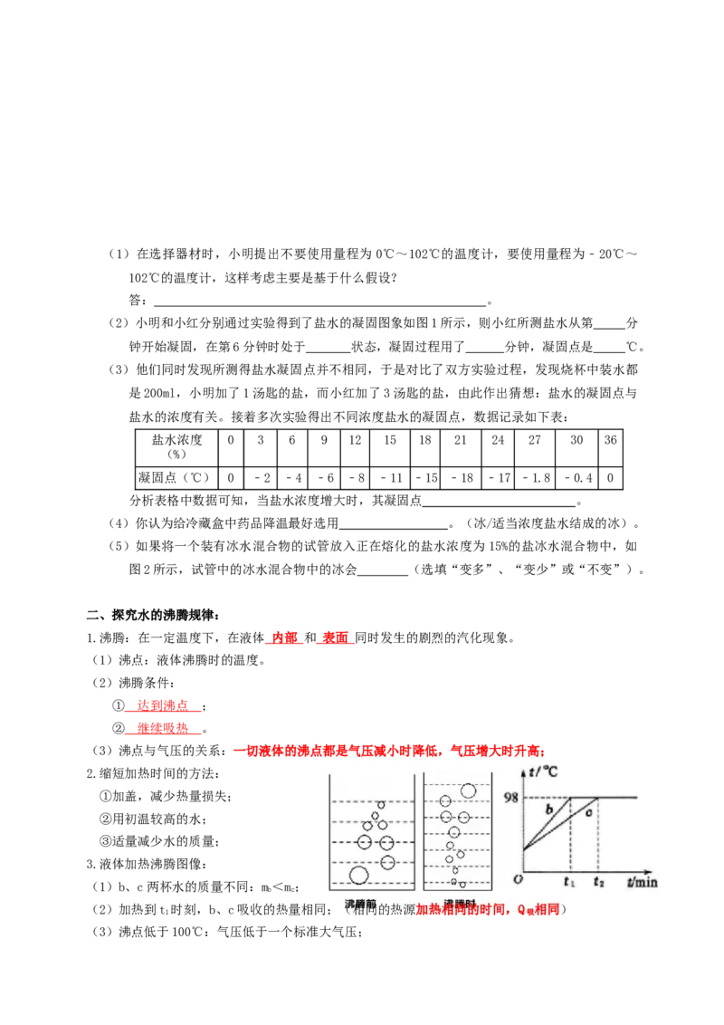 专题07热学实验（知识点复习+例题讲解+过关练习）-备战2023年中考物理一轮复习考点帮（原卷版）_8、物理总复习_8.中考物理总复习_2023年中考复习资料_一轮复习