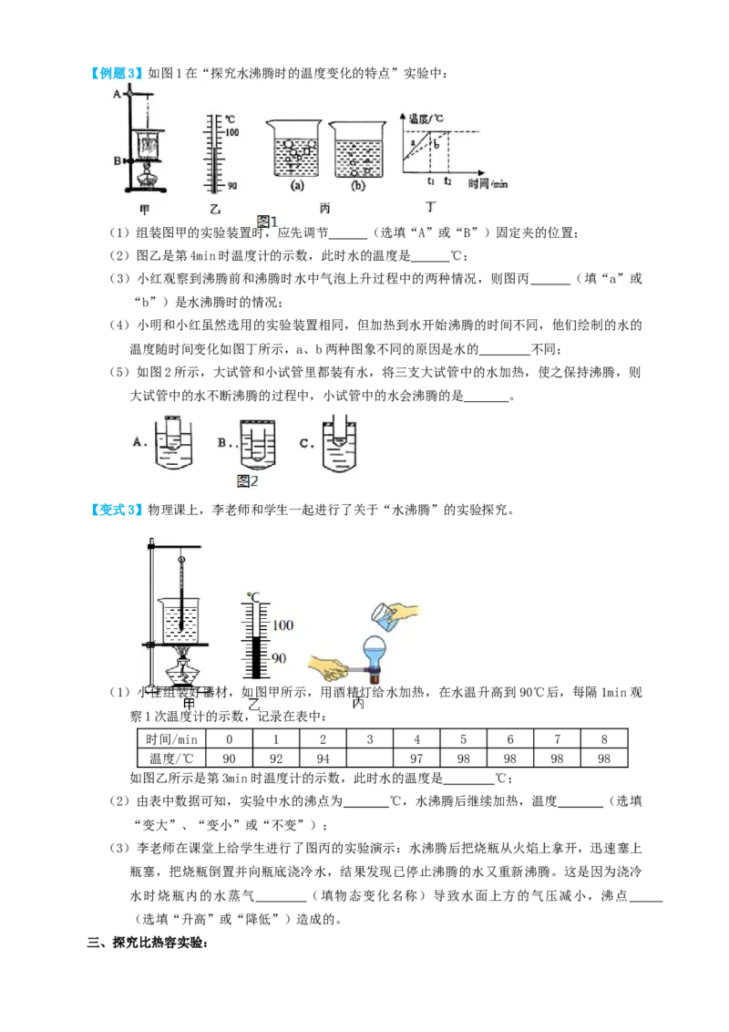 专题07热学实验（知识点复习+例题讲解+过关练习）-备战2023年中考物理一轮复习考点帮（原卷版）_8、物理总复习_8.中考物理总复习_2023年中考复习资料_一轮复习