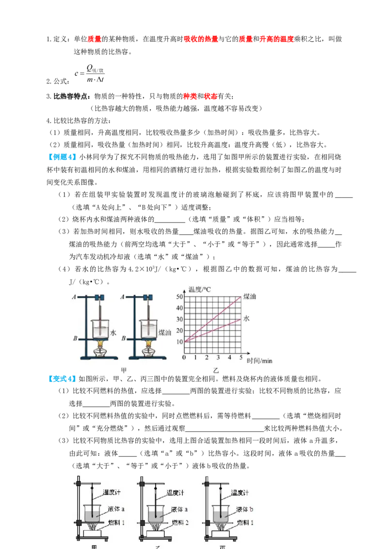 专题07热学实验（知识点复习+例题讲解+过关练习）-备战2023年中考物理一轮复习考点帮（原卷版）_8、物理总复习_8.中考物理总复习_2023年中考复习资料_一轮复习