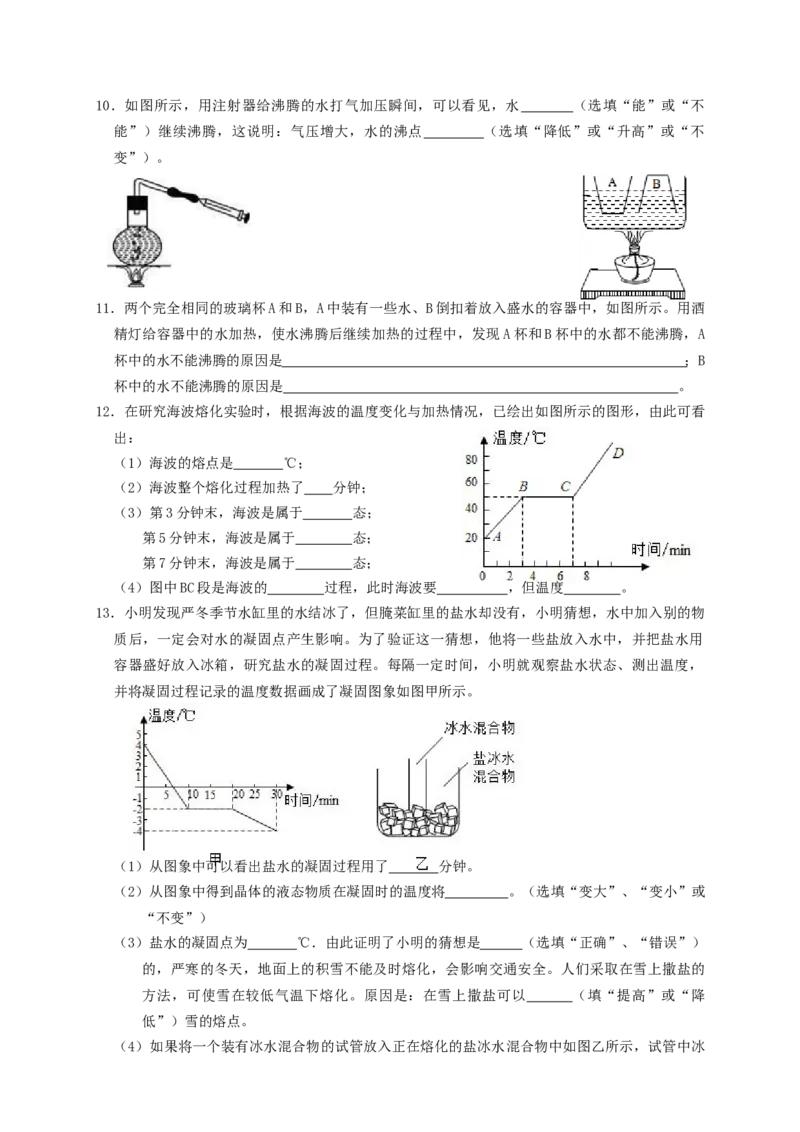专题07热学实验（知识点复习+例题讲解+过关练习）-备战2023年中考物理一轮复习考点帮（原卷版）_8、物理总复习_8.中考物理总复习_2023年中考复习资料_一轮复习