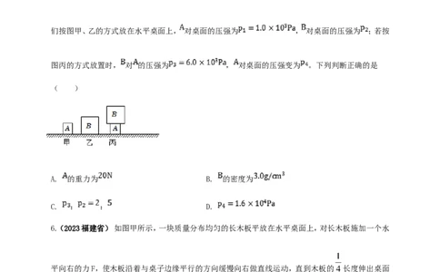 专题38压强难题计算问题（原卷版）_8、物理总复习_2024年中考复习资料_二轮复习_夺分宝典备考2024年物理二轮中考总复习71个重难点亮点专题专炼（全国通用）