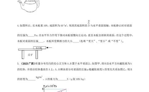 专题38压强难题计算问题（原卷版）_8、物理总复习_2024年中考复习资料_二轮复习_夺分宝典备考2024年物理二轮中考总复习71个重难点亮点专题专炼（全国通用）