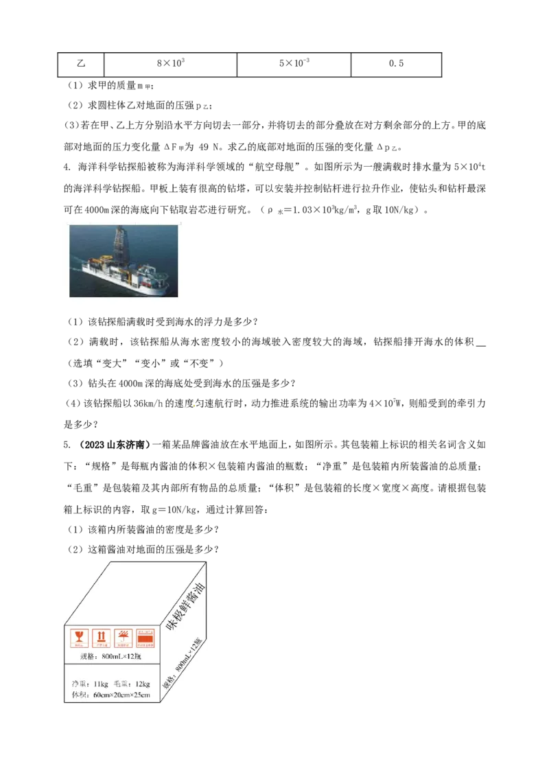 专题38压强难题计算问题（原卷版）_8、物理总复习_2024年中考复习资料_二轮复习_夺分宝典备考2024年物理二轮中考总复习71个重难点亮点专题专炼（全国通用）