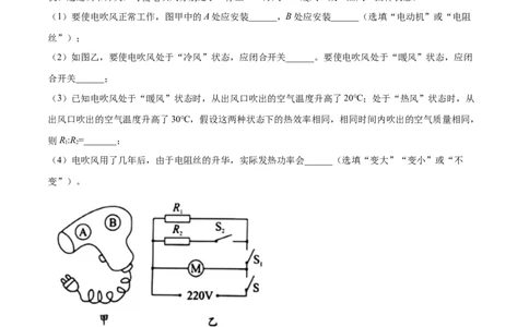 专题13：阅读综合能力题2022年中考物理三轮冲刺宝典提分专题（解析版）_8、物理总复习_8.中考物理总复习_2022年中考复习资料_2022年中考物理三轮冲刺宝典提分专题