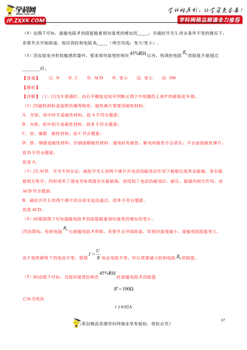 专题13：阅读综合能力题2022年中考物理三轮冲刺宝典提分专题（解析版）_8、物理总复习_8.中考物理总复习_2022年中考复习资料_2022年中考物理三轮冲刺宝典提分专题