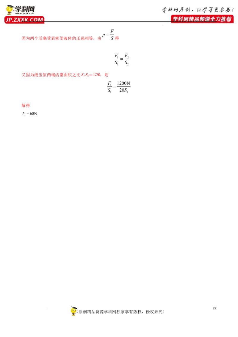 专题13：阅读综合能力题2022年中考物理三轮冲刺宝典提分专题（解析版）_8、物理总复习_8.中考物理总复习_2022年中考复习资料_2022年中考物理三轮冲刺宝典提分专题