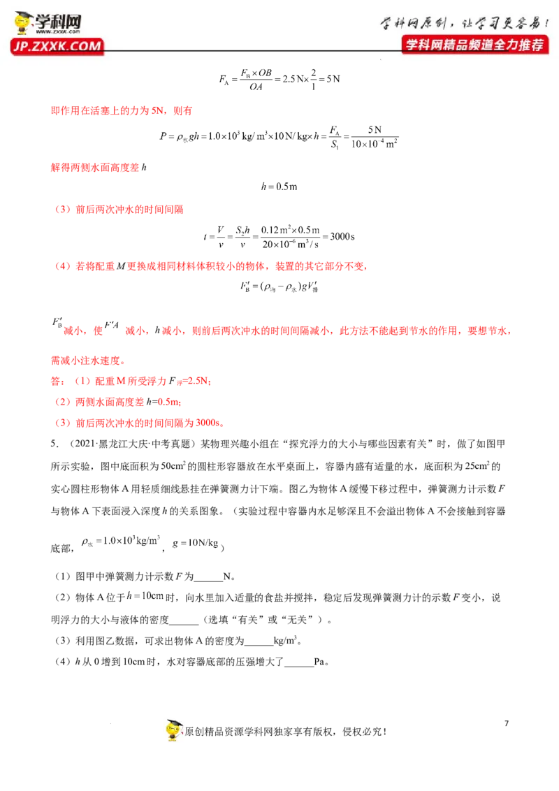 专题13：阅读综合能力题2022年中考物理三轮冲刺宝典提分专题（解析版）_8、物理总复习_8.中考物理总复习_2022年中考复习资料_2022年中考物理三轮冲刺宝典提分专题