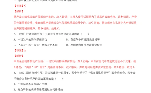 专题2声现象真题强化训练（解析版）_8、物理总复习_8.中考物理总复习_2022年中考复习资料_2022年中考物理一轮复习金讲练267905642