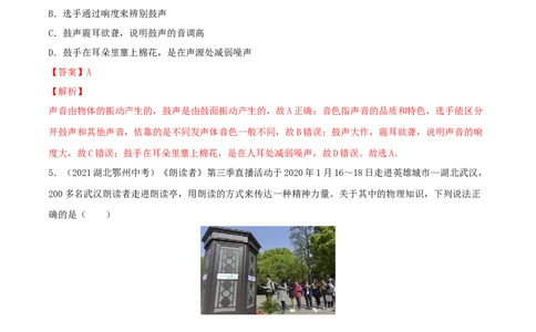 专题2声现象真题强化训练（解析版）_8、物理总复习_8.中考物理总复习_2022年中考复习资料_2022年中考物理一轮复习金讲练267905642