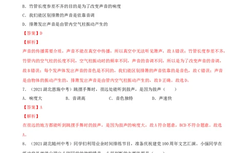 专题2声现象真题强化训练（解析版）_8、物理总复习_8.中考物理总复习_2022年中考复习资料_2022年中考物理一轮复习金讲练267905642