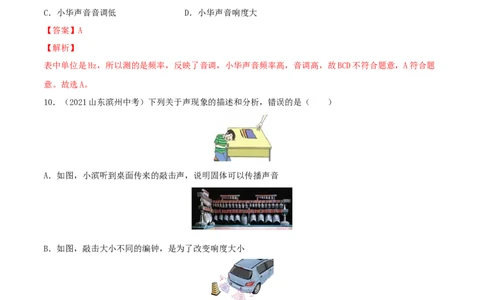 专题2声现象真题强化训练（解析版）_8、物理总复习_8.中考物理总复习_2022年中考复习资料_2022年中考物理一轮复习金讲练267905642