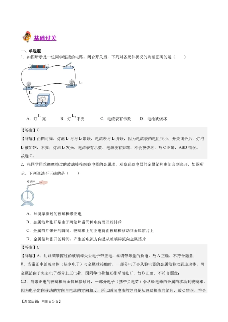 专题20静电现象和电路（解析版）_8、物理总复习_2024年中考复习资料_一轮复习_完备战2024年中考物理一轮复习考点帮（全国通用）_教师版（含答案解析）