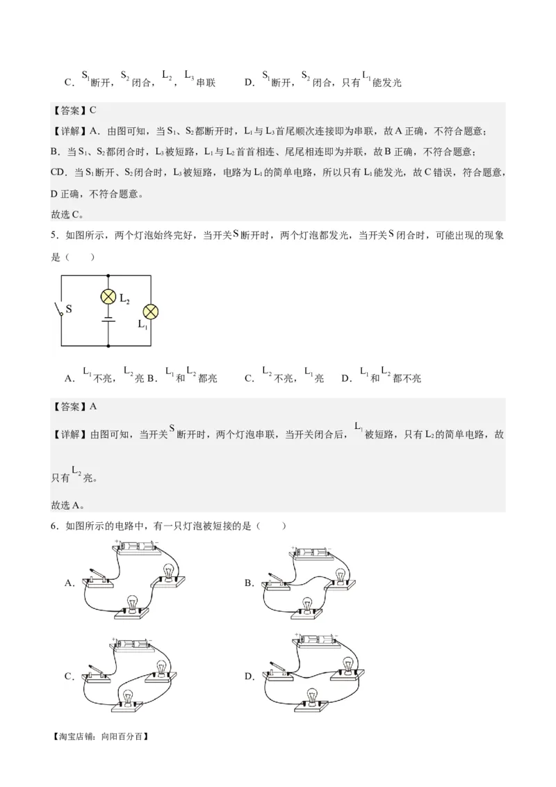 专题20静电现象和电路（解析版）_8、物理总复习_2024年中考复习资料_一轮复习_完备战2024年中考物理一轮复习考点帮（全国通用）_教师版（含答案解析）