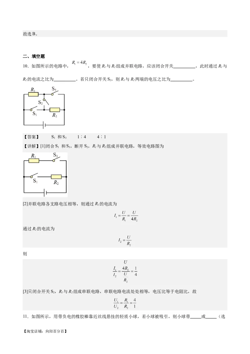 专题20静电现象和电路（解析版）_8、物理总复习_2024年中考复习资料_一轮复习_完备战2024年中考物理一轮复习考点帮（全国通用）_教师版（含答案解析）