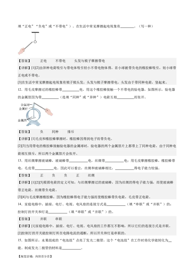 专题20静电现象和电路（解析版）_8、物理总复习_2024年中考复习资料_一轮复习_完备战2024年中考物理一轮复习考点帮（全国通用）_教师版（含答案解析）