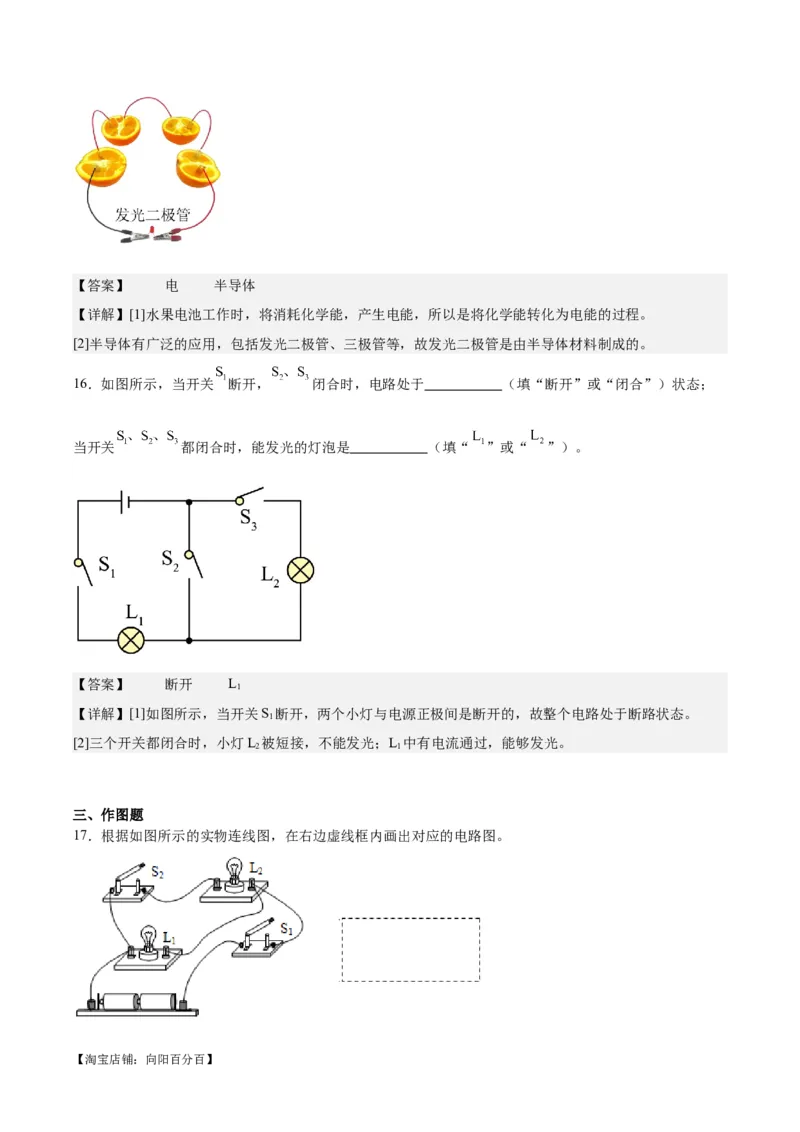 专题20静电现象和电路（解析版）_8、物理总复习_2024年中考复习资料_一轮复习_完备战2024年中考物理一轮复习考点帮（全国通用）_教师版（含答案解析）