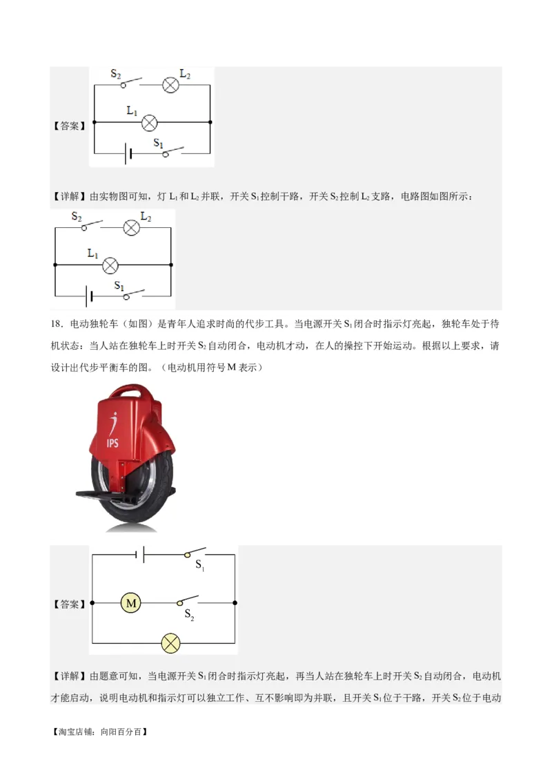 专题20静电现象和电路（解析版）_8、物理总复习_2024年中考复习资料_一轮复习_完备战2024年中考物理一轮复习考点帮（全国通用）_教师版（含答案解析）