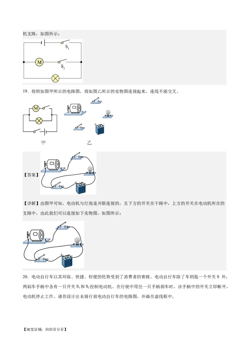 专题20静电现象和电路（解析版）_8、物理总复习_2024年中考复习资料_一轮复习_完备战2024年中考物理一轮复习考点帮（全国通用）_教师版（含答案解析）
