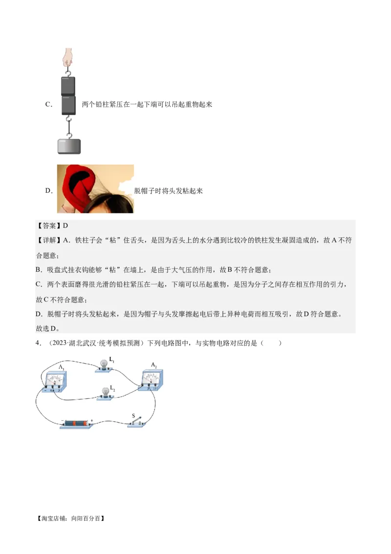 专题20静电现象和电路（解析版）_8、物理总复习_2024年中考复习资料_一轮复习_完备战2024年中考物理一轮复习考点帮（全国通用）_教师版（含答案解析）