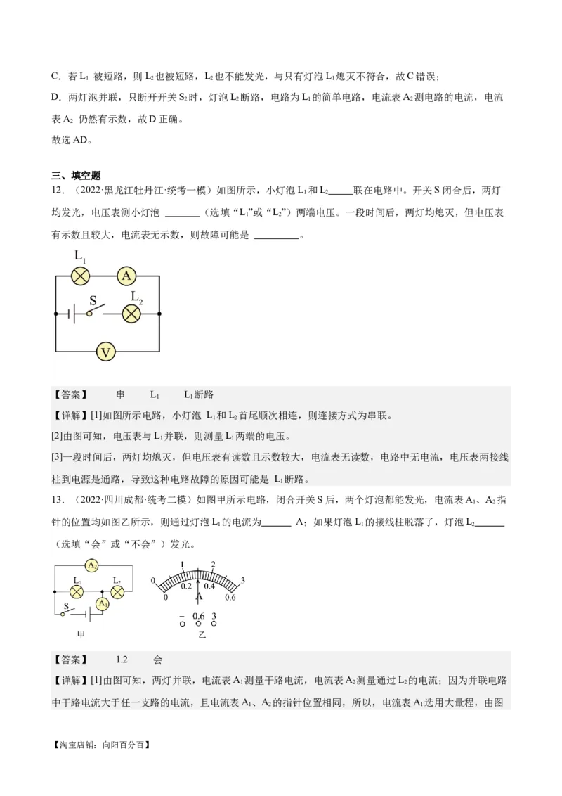 专题20静电现象和电路（解析版）_8、物理总复习_2024年中考复习资料_一轮复习_完备战2024年中考物理一轮复习考点帮（全国通用）_教师版（含答案解析）