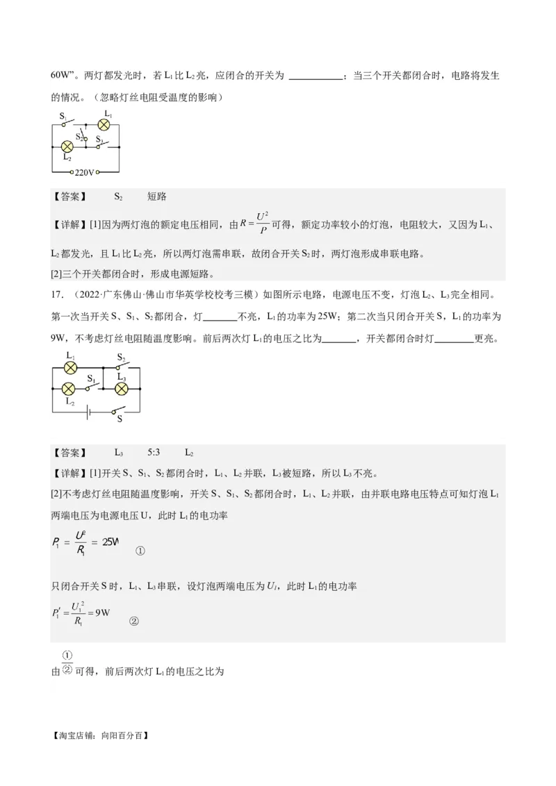 专题20静电现象和电路（解析版）_8、物理总复习_2024年中考复习资料_一轮复习_完备战2024年中考物理一轮复习考点帮（全国通用）_教师版（含答案解析）