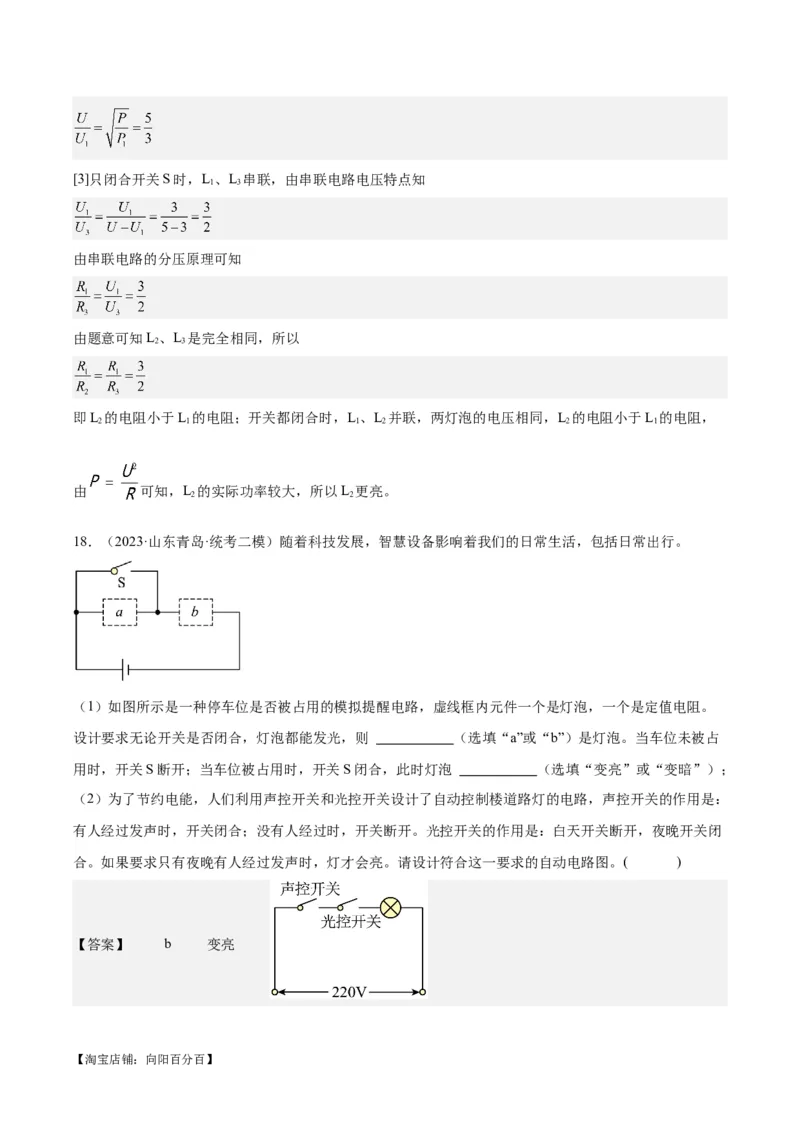 专题20静电现象和电路（解析版）_8、物理总复习_2024年中考复习资料_一轮复习_完备战2024年中考物理一轮复习考点帮（全国通用）_教师版（含答案解析）