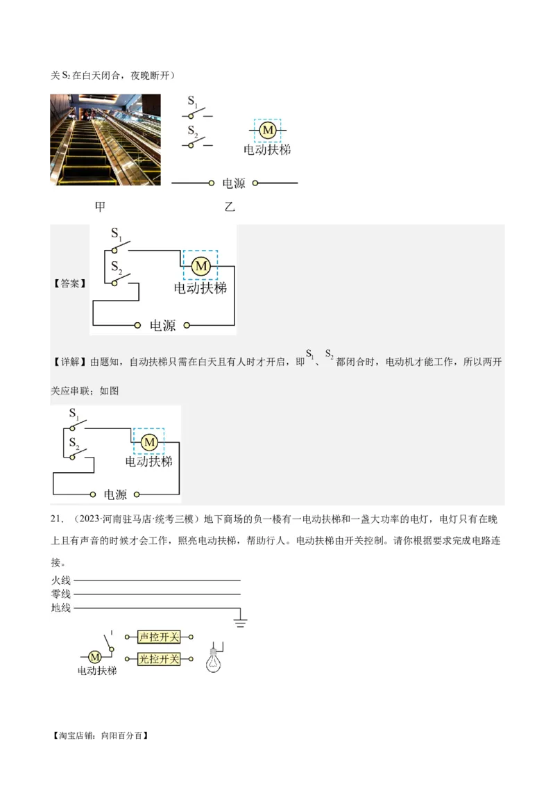 专题20静电现象和电路（解析版）_8、物理总复习_2024年中考复习资料_一轮复习_完备战2024年中考物理一轮复习考点帮（全国通用）_教师版（含答案解析）