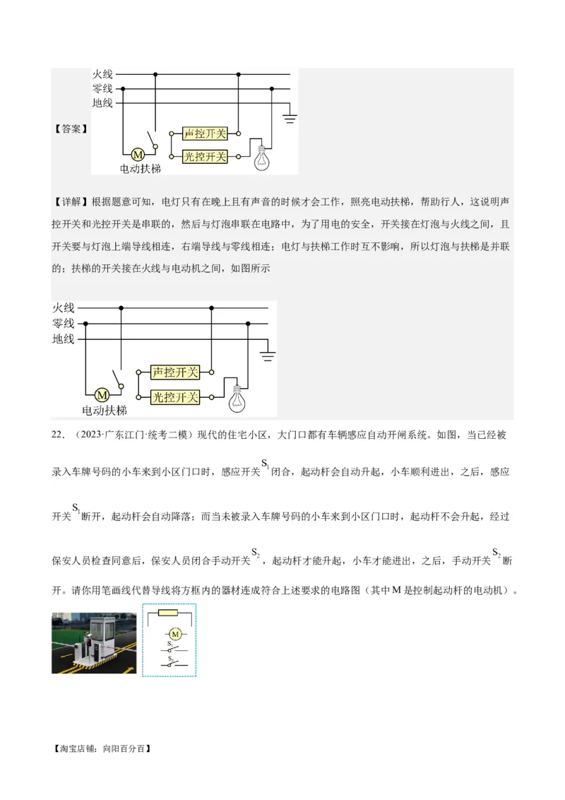专题20静电现象和电路（解析版）_8、物理总复习_2024年中考复习资料_一轮复习_完备战2024年中考物理一轮复习考点帮（全国通用）_教师版（含答案解析）