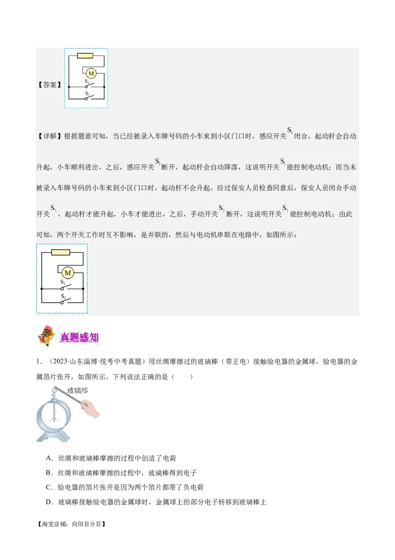 专题20静电现象和电路（解析版）_8、物理总复习_2024年中考复习资料_一轮复习_完备战2024年中考物理一轮复习考点帮（全国通用）_教师版（含答案解析）
