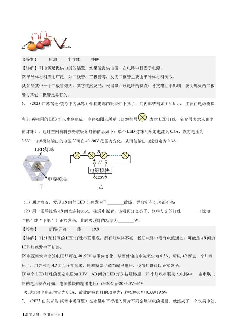 专题20静电现象和电路（解析版）_8、物理总复习_2024年中考复习资料_一轮复习_完备战2024年中考物理一轮复习考点帮（全国通用）_教师版（含答案解析）