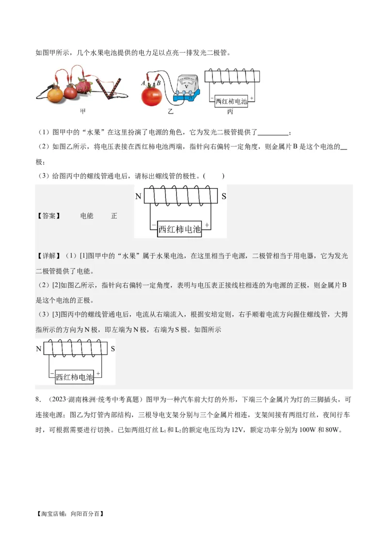 专题20静电现象和电路（解析版）_8、物理总复习_2024年中考复习资料_一轮复习_完备战2024年中考物理一轮复习考点帮（全国通用）_教师版（含答案解析）