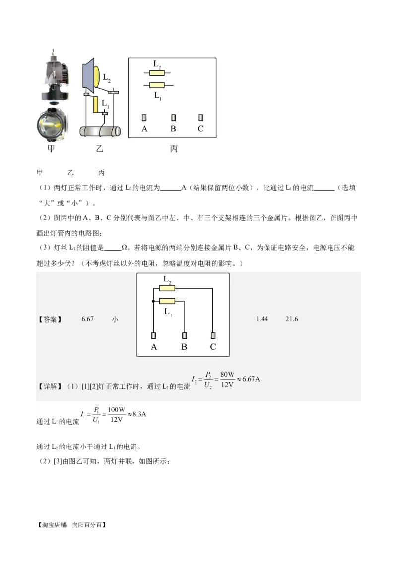 专题20静电现象和电路（解析版）_8、物理总复习_2024年中考复习资料_一轮复习_完备战2024年中考物理一轮复习考点帮（全国通用）_教师版（含答案解析）