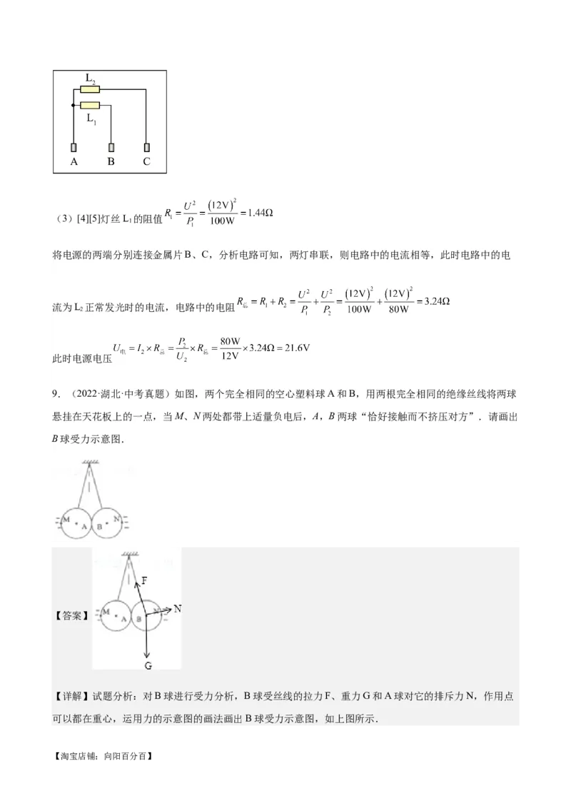 专题20静电现象和电路（解析版）_8、物理总复习_2024年中考复习资料_一轮复习_完备战2024年中考物理一轮复习考点帮（全国通用）_教师版（含答案解析）