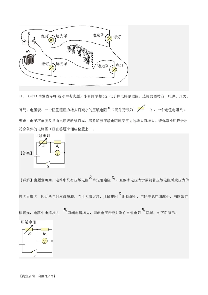 专题20静电现象和电路（解析版）_8、物理总复习_2024年中考复习资料_一轮复习_完备战2024年中考物理一轮复习考点帮（全国通用）_教师版（含答案解析）