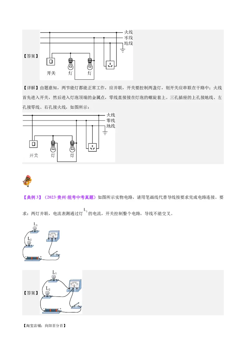 专题20静电现象和电路（解析版）_8、物理总复习_2024年中考复习资料_一轮复习_完备战2024年中考物理一轮复习考点帮（全国通用）_教师版（含答案解析）