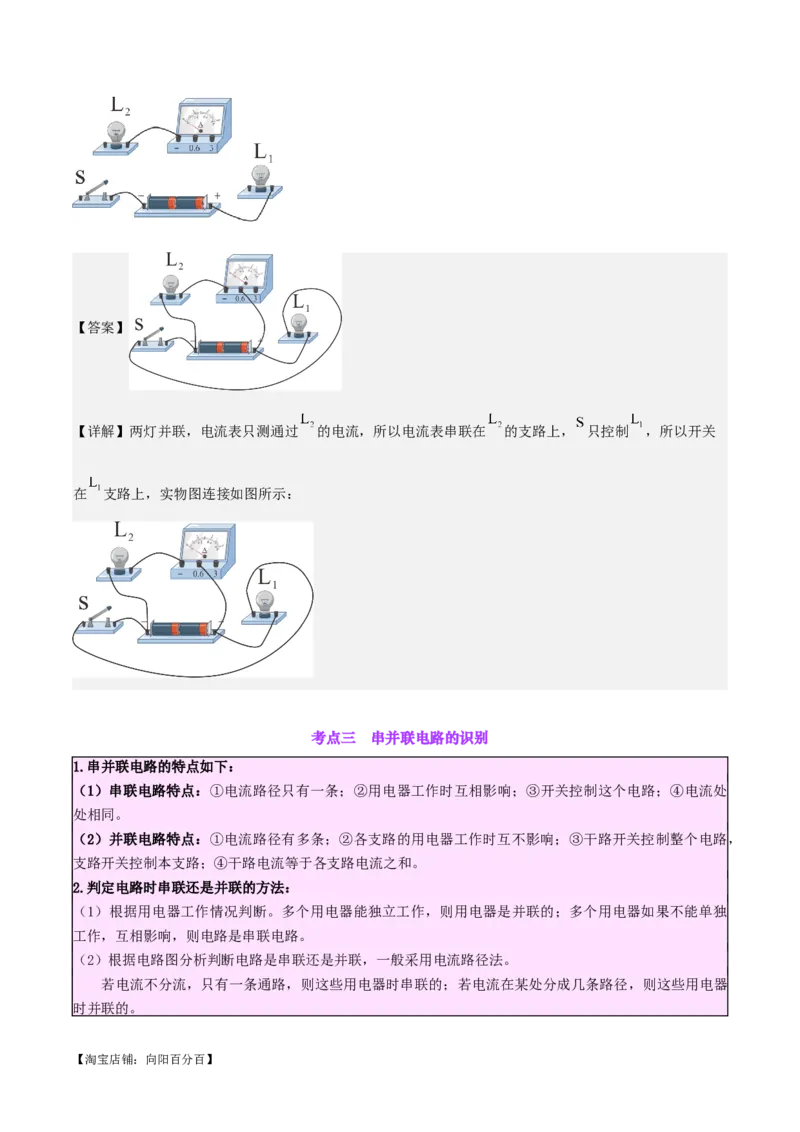 专题20静电现象和电路（解析版）_8、物理总复习_2024年中考复习资料_一轮复习_完备战2024年中考物理一轮复习考点帮（全国通用）_教师版（含答案解析）