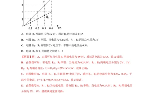 图像题04欧姆定律（解析版）_8、物理总复习_2024年中考复习资料_二轮复习_（讲义+练习）2024年中考物理二轮题型专项复习